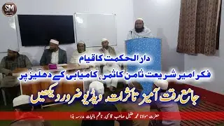 Darul Hikmah Reaching the Threshold of Success | Molana Tufail Qasmi | Darbhanga 