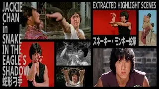 『スネーキー・モンキー蛇拳』 JACKIE CHAN in SNAKE IN THE EAGLE'S SHADOW EXTRACTED HIGHLIGHT SCENES　蛇形刁手