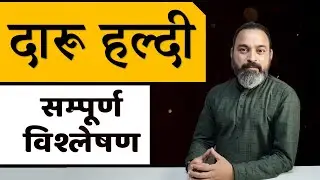 Benefits Of #Indian barberry | #Daruhaldi ke fayde | #Daruharidra | JadibutiStore | #JBS073