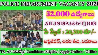 Police Department Jobs 2021 | AP, TS Circle Police Jobs 2021 | Delhi Police Recruitment 2021