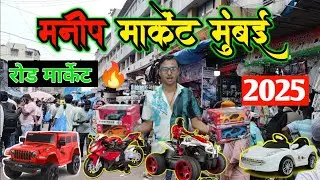 Manish Market Mumbai | Wholesale Toys Market In Mumbai | Toys Market In Mumbai | Start 20₹ Toy