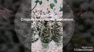 Новогодние пирожные 