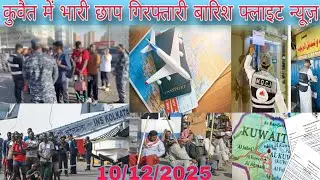 Kuwait ministry illegal worker checking news, Kuwait flight suspend breaking news, Kuwait girftari