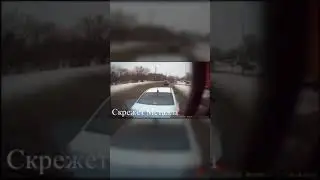 Ещё больше видео на канале!  #авария #видеорегистратор #дпс #чп #cars#авто #crash #trending #shorts