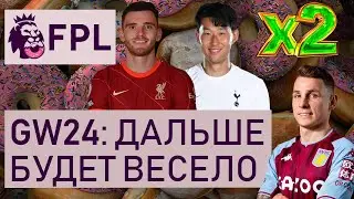 FPL GW24: планы на мини-дабл в GW25 и большой дабл в GW26, стратегия по чипам, ждем Салаха