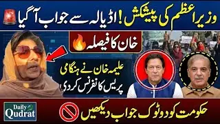 Live ⚡️ Aleema Khan Urgent Press Conference Imran Khan Rejects PM Talks Offer Adiala Jail Reply