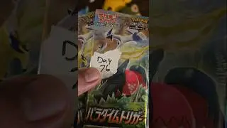 Day 76 Paradigm Trigger Pack Opening 13 & 14  #pokemoncards #paradigmtrigger