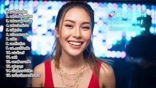 DJ THAI I 💣 DJ Thailand เบสโคตรแรง | เปิดดังๆ ระวังลำโพงแตก