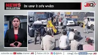 News Bulletin 09-03-2024 Daily News Bulletin JBD TV News Bulletin