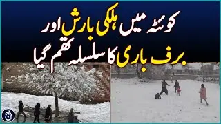 Light rain and snow stopped in Quetta - Aaj News