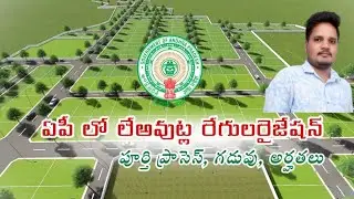 Ap lrs scheme last date in2025 AP లో LRS scheme details last date apply process 