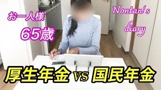 損得だけじゃない年金／65歳ぐだぐだの日常