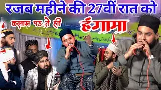 New Kalam Mustaqeem Raza badauni 2026/मेराज की रात नात शरीफ 2026/कलाम पड़ ते ही हंगामा हो गया 
