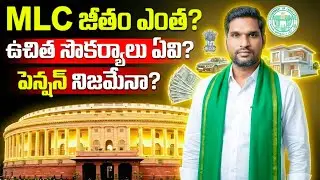 MLC Salary, Benefits & Pension in India | Shocking Truth You Must Know!