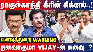 Stalin அறிவிப்புக்கு பின்னால் Delhi அழுத்தமா.? - Journalist Muthalif Breaks | DMK vs Congress | IBC