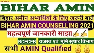 Bihar Amin Counselling 2021,Result Bihar Amin Cutoff Analysis,Merit List,education system bihar amin