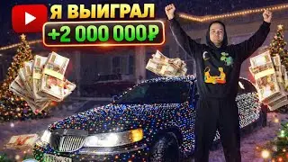 Я заработал 2 МИЛЛИОНА за ПОЛГОДА!!! /// РОЗЫГРЫШ!!!