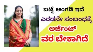 ಟೈಲರಿಂಗ್ ಕೆಲಸ ಮಾಡುತ್ತಾರೆ ವರ ಬೇಕಾಗಿದೆ 