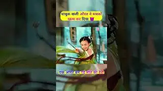 इस औरत से भिड़ा तो ज़िंदा नहीं बचेगा 🔥 | Movie Recap Hindi #movierecap #movieexplained #shorts