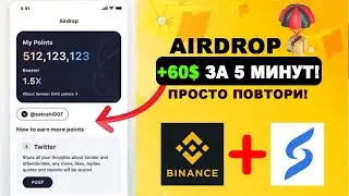 SENDER DAO - получить криптовалюту за 5 минут! Sender аирдроп | Аирдроп криптовалюта