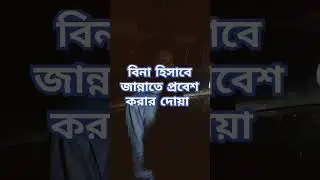 islamic Status, Islamic video, Islamic tiktok #shorts #dua #islamic #দোয়া #allah #islamicstatus