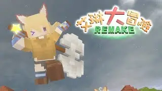 艾琳大冒險Remake EP.0 │ 時空穿越 │ Minecraft動畫 【納歐的動畫工房】