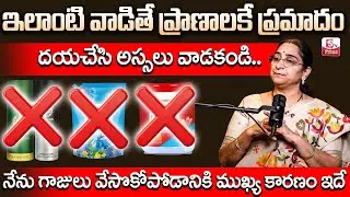 Ramaa Raavi - Things Not To Do In Home || Ramaa Raavi Women Tips || SumanTV Prime