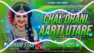 Chal Dhani Aarti Utare Dj Song | Bhakti song 2026 | Sarsatipuja Special Song | Dj Bihari Astar sound