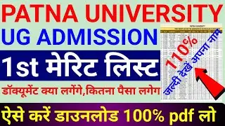 Patna University UG 1st Merit List 2023 |patna university merit list 2023 : patna university 2023-27