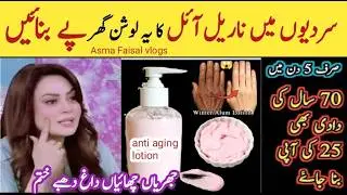 Diy Winter Special Anti-aging & Skin Brightening Alum Homemade Lotion | Hand & Feet Whitening Lotion
