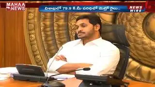 Ap Government Orders New DPR For Vishaka Metro Project | MAHAA NEWS