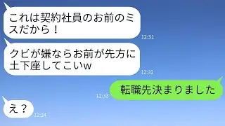契約社員の私から成果を奪い、失敗を押し付ける最悪な上司「お前が謝罪しろw」→自己中心的な上司がある事実を知った時の反応がwww