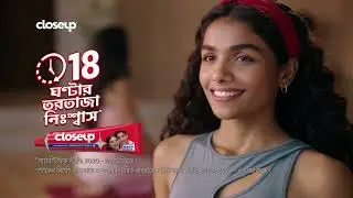 NEW Closeup with Zinc Fresh Technology | 18 Hrs of Fresh Breath | 20 Sec Bengali