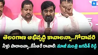 తెలంగాణ అభివృద్ధి కోసమైతే మళ్లీ కేసీఆరే అవసరం | Jagadish Reddy's Strong Statement | News2Day