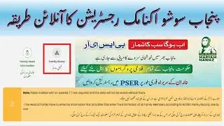 PSER punjab gov pk online registration | Family Roaster | PSER Registration | PSER Punjab