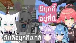 ฟุบุกิ กลายเป็นบุกกี้เมาส์คิดว่า เบย์ เป็นแฟนสาวแต่โดนเมินทำให้พวก มิโกะ ขำไม่หยุด [Hololive ซับไทย]