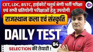 Raj Art & Culture For High Court Group D, LDC, CET I High Court Group D Online Classes I CLASS24