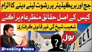 Shoaib Shaikh Fake Case Exposed | Rishwat Dene Aur Lene Wala Koi Aur | Breaking News