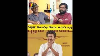 Vijay will not contest in 2026 😱 | Umapathy Interview | Vijay | TVK | Seeman | MK Stalin
