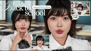 🏫 Back to School Makeup: Simple, budget-friendly makeup for school | Premepromt