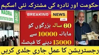 GOVERNMENT of PAKISTAN & NADRA Good NEWS|| BIG relief for senior citizen old age 60+ ||