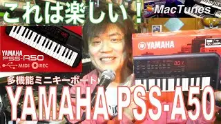 これは楽しい！YAMAHA PSS-A50 商品紹介レビュー Tibetan Dance演奏