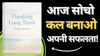 सफलता का असली Secret | Thinking Long Term by Thibaut Meurisse | Book Summary in Hindi