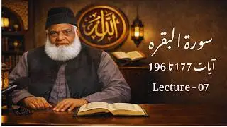 Surah Baqarah Ayat 177–196 | Urdu Bayan by Dr. Israr Ahmed | Abubakar Islamic