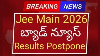 Jee Main 2026 results postpone bad news | jee 2026 January Session 1 results postpone|#jee2026latest