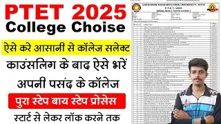 PTET ke College Choice Kaise Kare || How to fill College Choice from in PTET 2025 || Do it easily