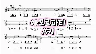 아모르파티 A키 김연자 하모니카 악보 영상