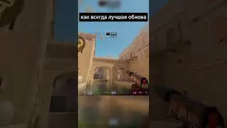 спасибо валв #cs2 #funny #bug #кс2 #прикол #баг #update #обновление