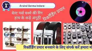बेल्ट पर्स चश्मे की रिकॉर्डिंग