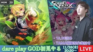 【SDVX LIVE】最新20を今更初見でやる【KND*48TE】